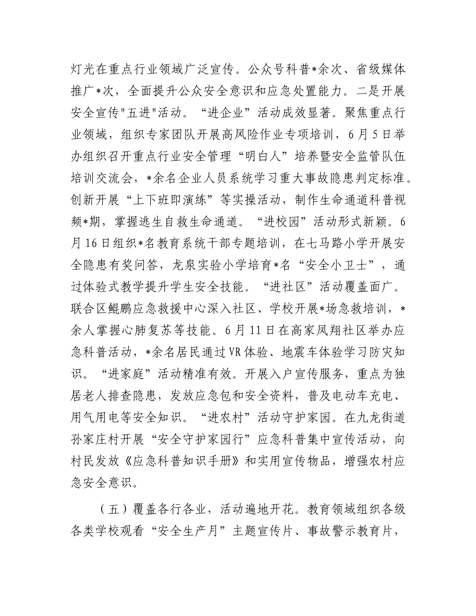 某区2025年“安全生产月”活动工作总结.docx_第3页