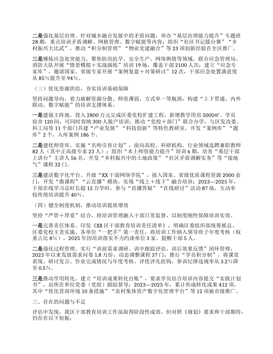 某区关于贯彻落实《干部教育培训规划（2023-2027年）》中期评估报告.docx_第2页