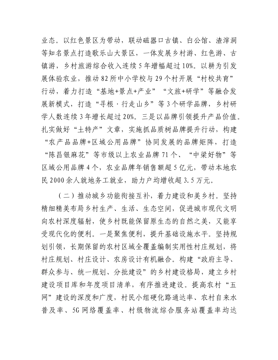 某区关于推动城乡融合促进乡村全面振兴工作情况的报告(1).docx_第2页