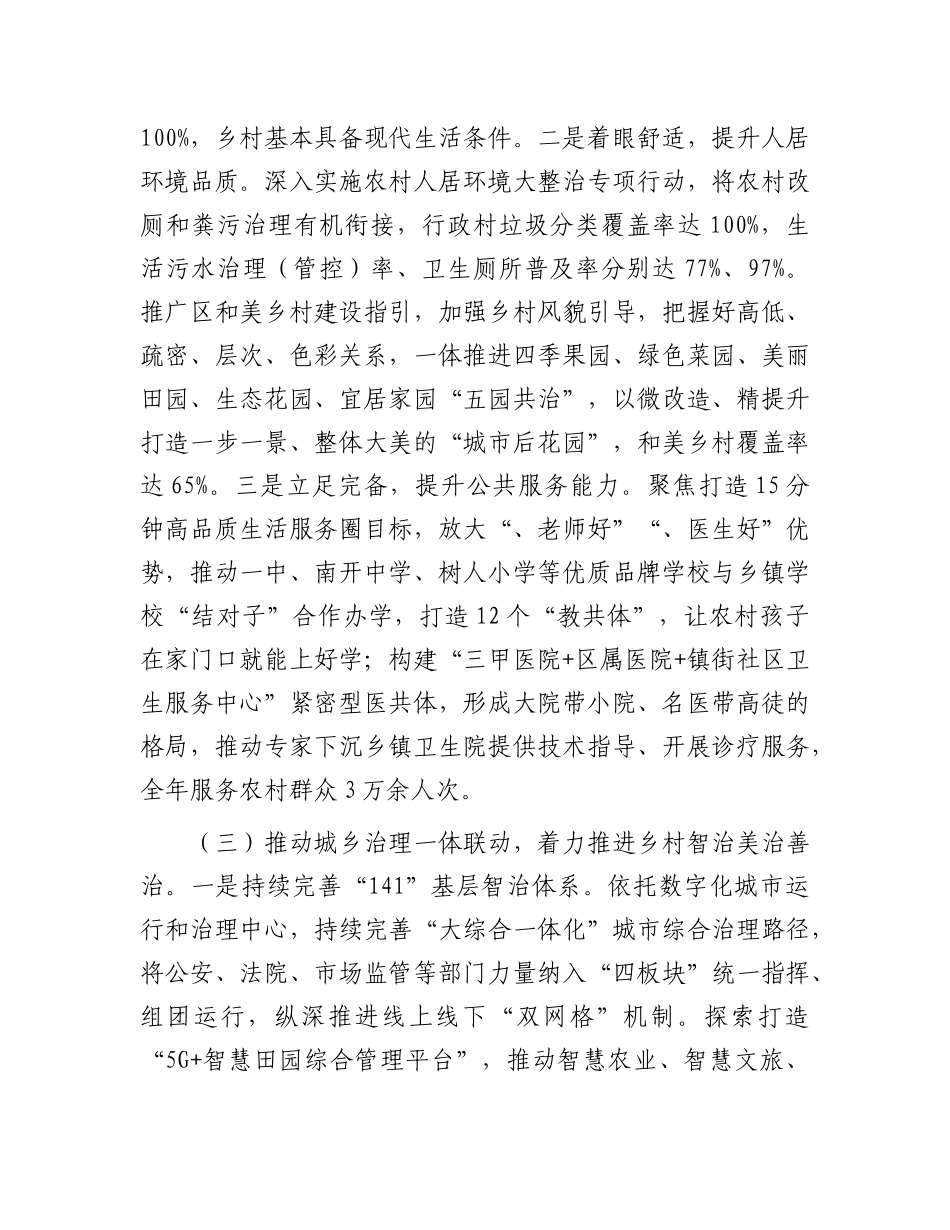 某区关于推动城乡融合促进乡村全面振兴工作情况的报告(1).docx_第3页