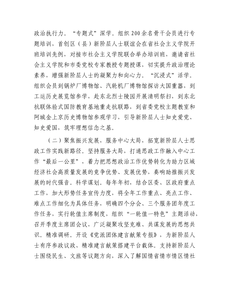 某区关于新阶层人士思想ZZ工作情况的报告.docx_第2页
