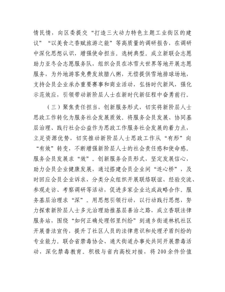 某区关于新阶层人士思想ZZ工作情况的报告.docx_第3页