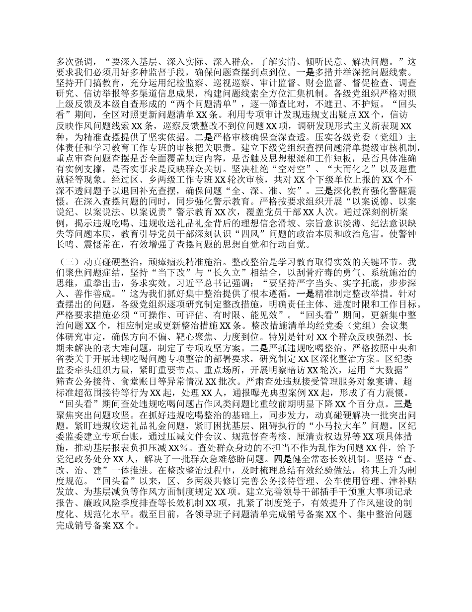 某区纪委关于深入贯彻中央BXGD精神学习教育“回头看”情况报告.docx_第2页