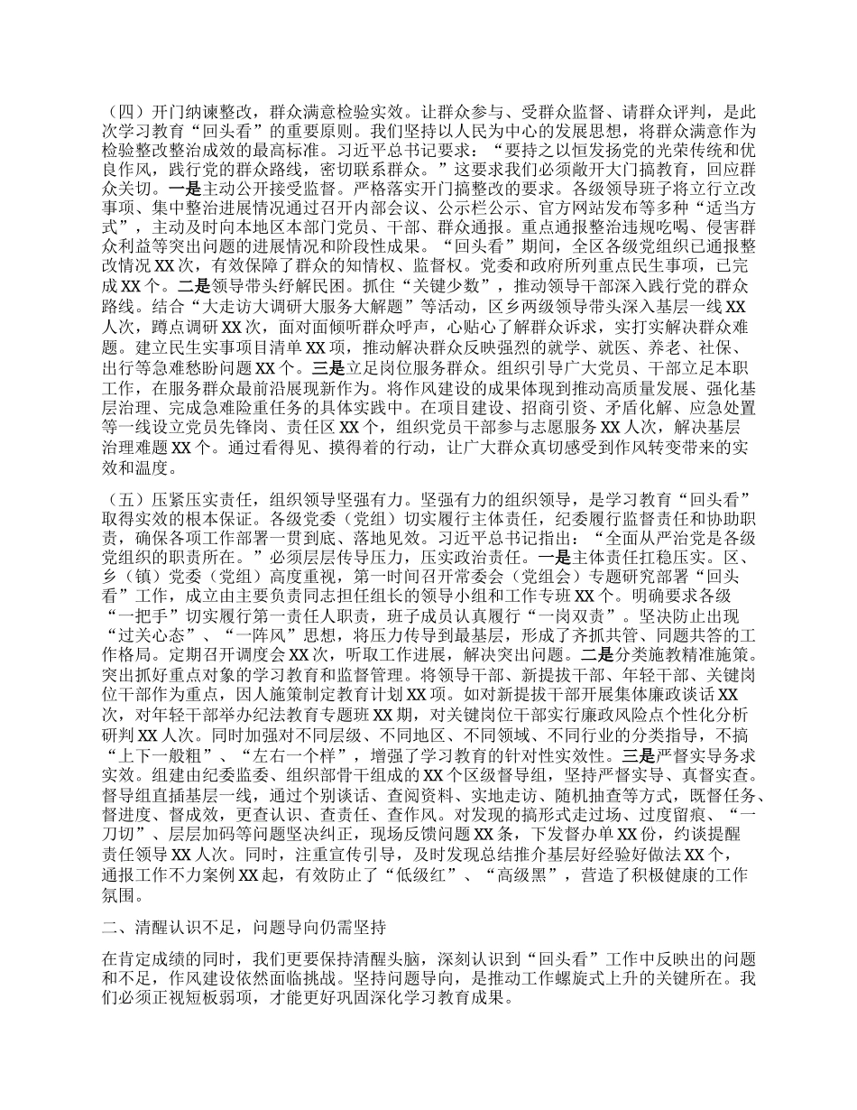 某区纪委关于深入贯彻中央BXGD精神学习教育“回头看”情况报告.docx_第3页