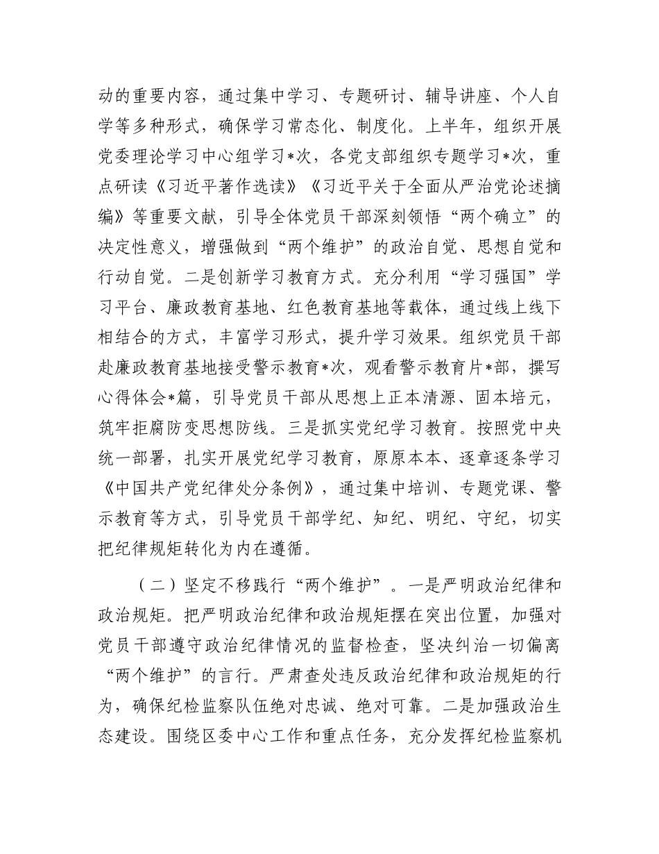 某区纪委监委2025年上半年X建工作总结.docx_第2页