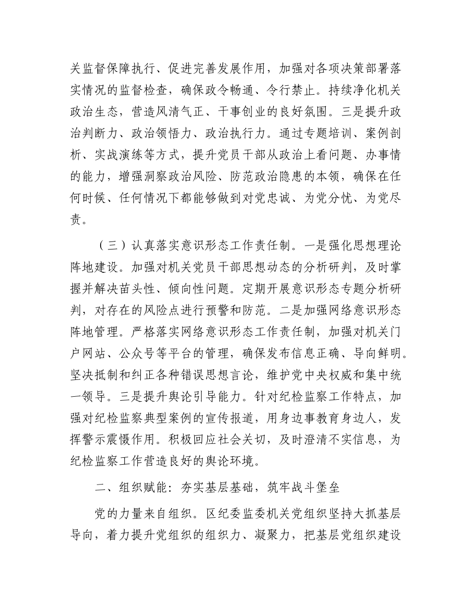 某区纪委监委2025年上半年X建工作总结.docx_第3页