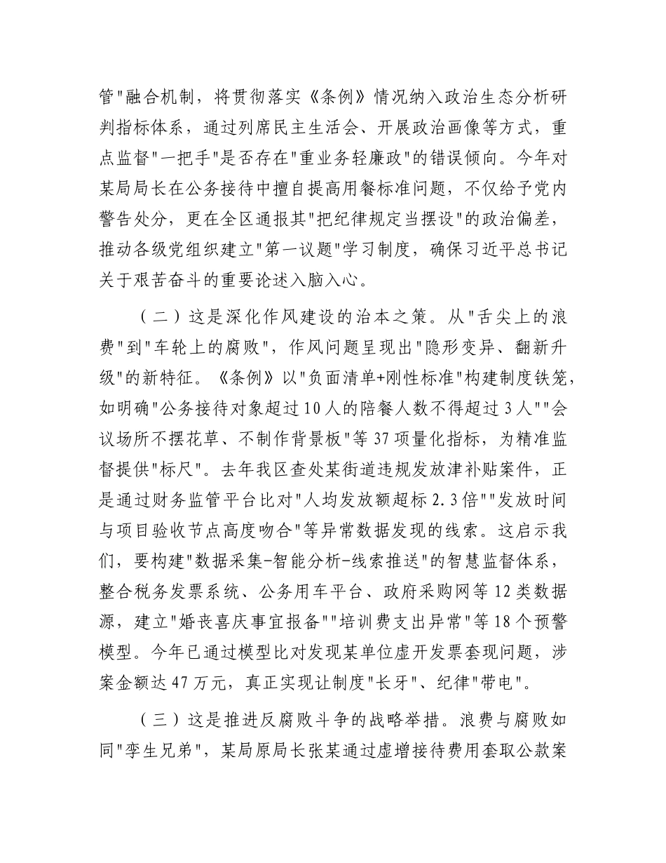 某区纪委书记学习《X政机关厉行节约反对浪费条例》研讨发言材料.docx_第2页