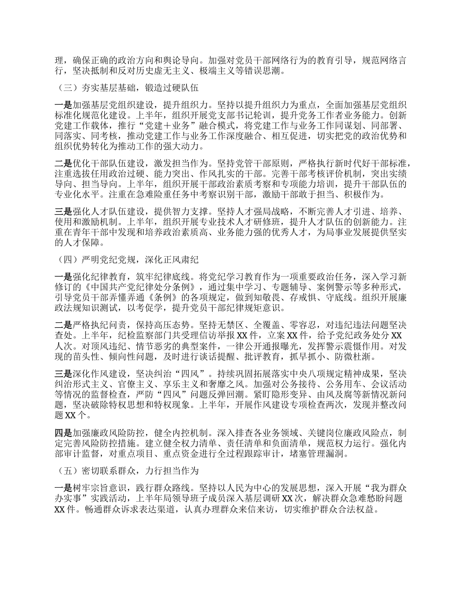 某区局2025年上半年全面从严治X工作报告及下一步工作谋划.docx_第2页