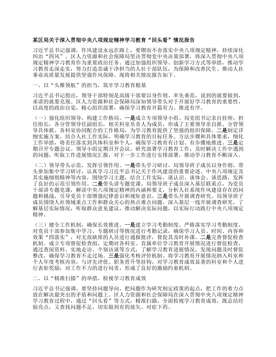 某区局关于深入贯彻中央BXGD精神学习教育“回头看”情况报告.docx_第1页