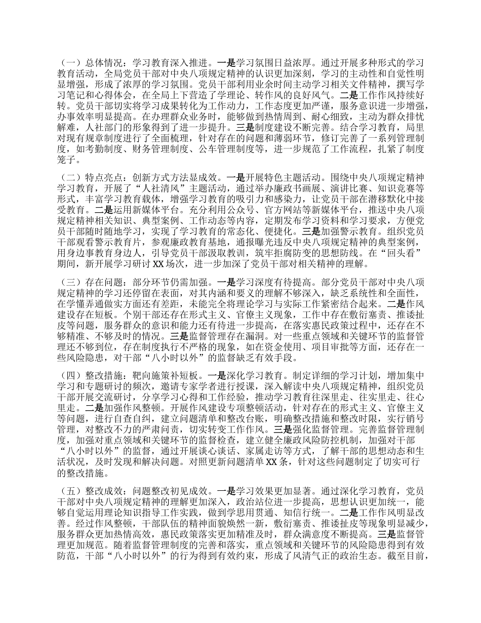 某区局关于深入贯彻中央BXGD精神学习教育“回头看”情况报告.docx_第2页