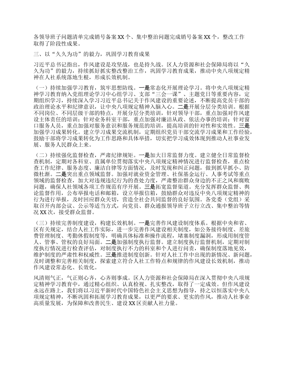 某区局关于深入贯彻中央BXGD精神学习教育“回头看”情况报告.docx_第3页