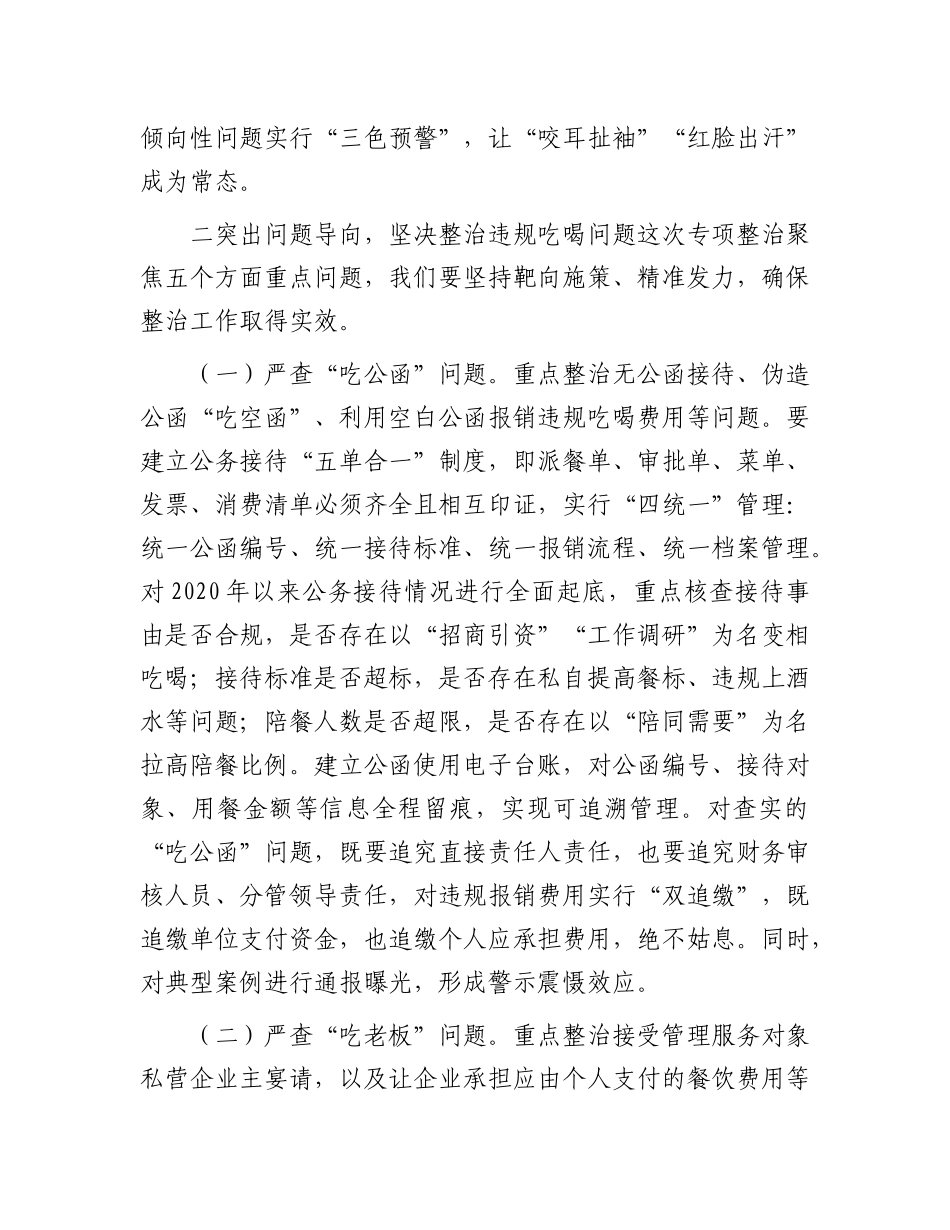 某区税务局X委委员、副局长关于违规吃喝问题专项整治工作的讲话.docx_第3页