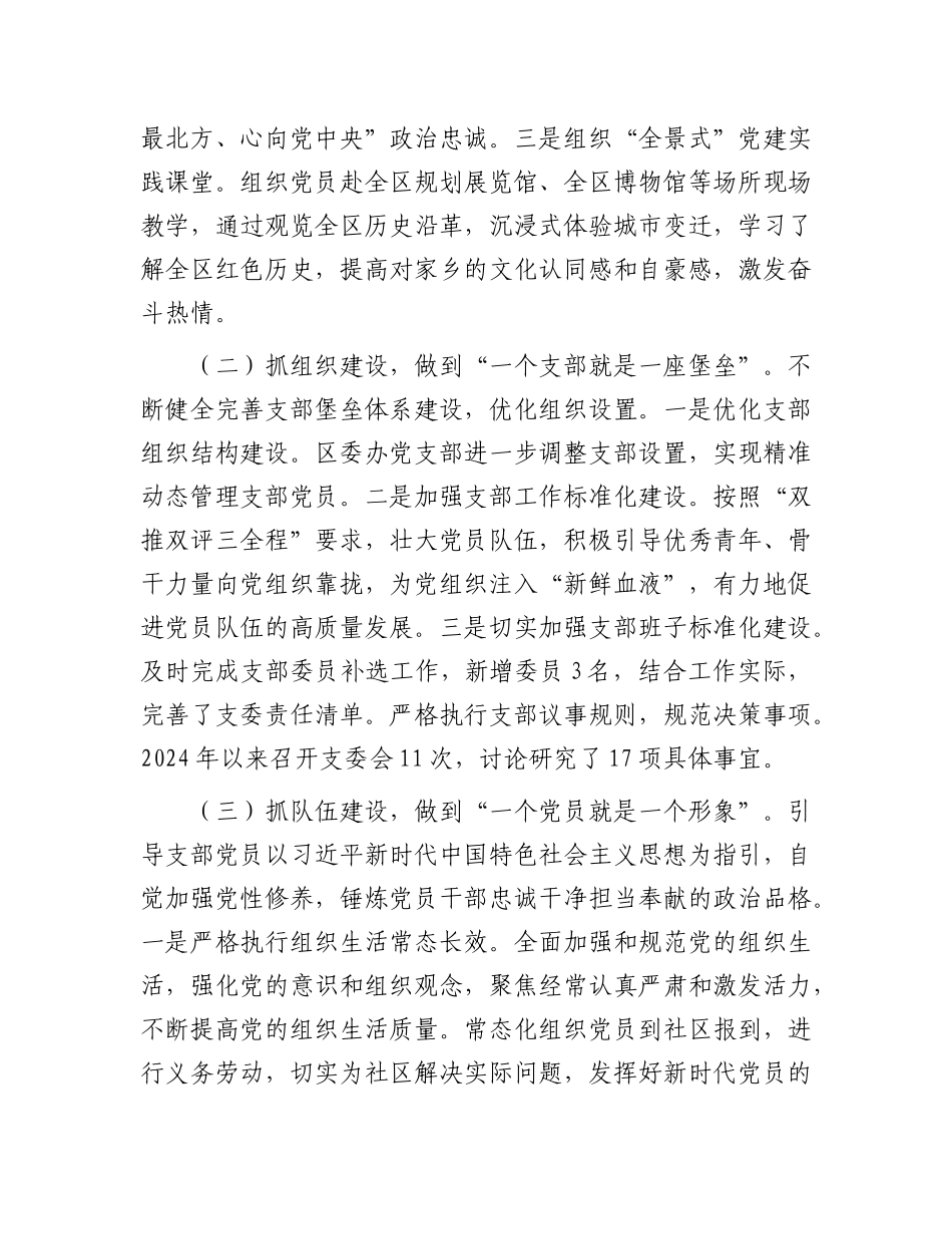 某区委办公室主任2024年度述职述廉述X建工作报告.docx_第2页