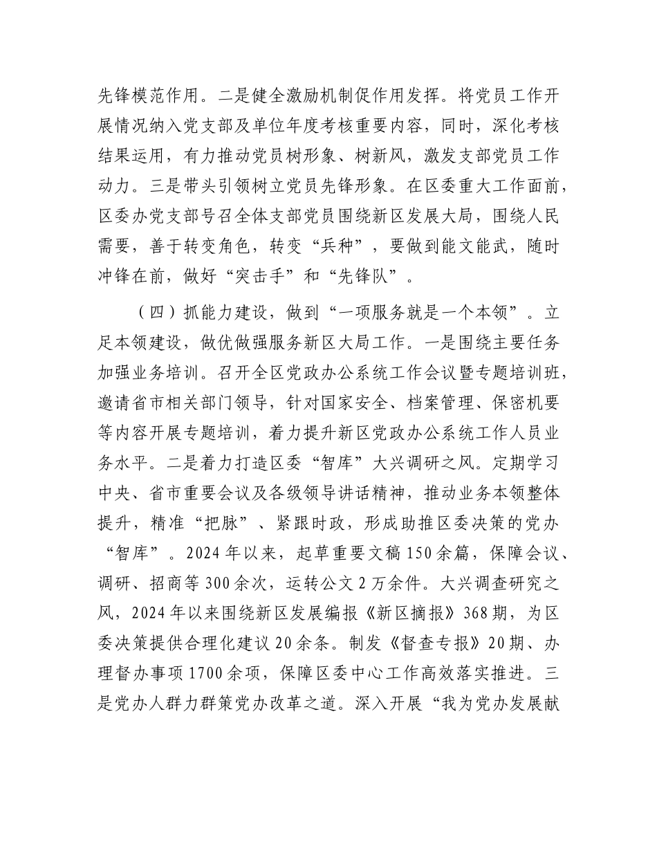 某区委办公室主任2024年度述职述廉述X建工作报告.docx_第3页