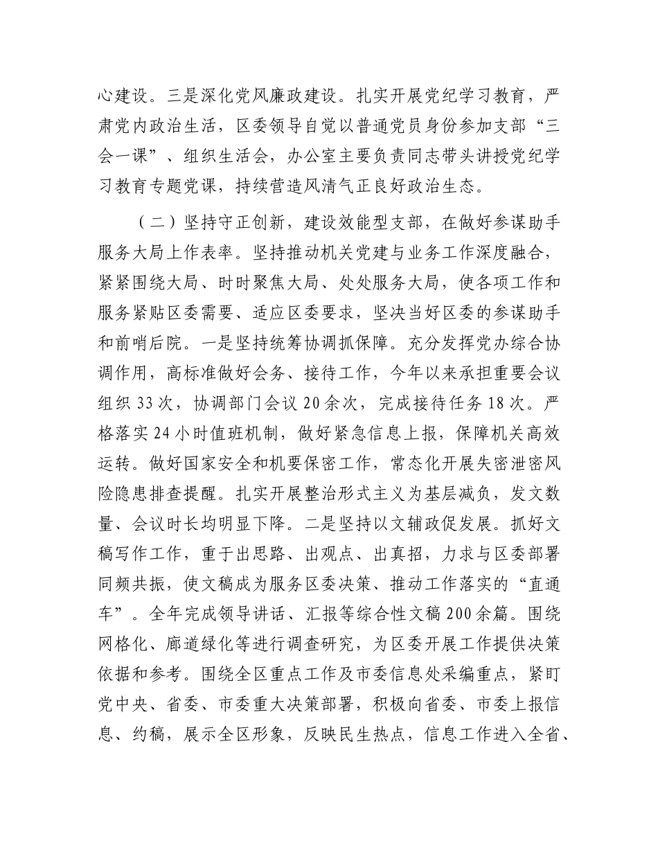 某区委办公室主任2024年述职述廉述X建工作报告.docx_第2页