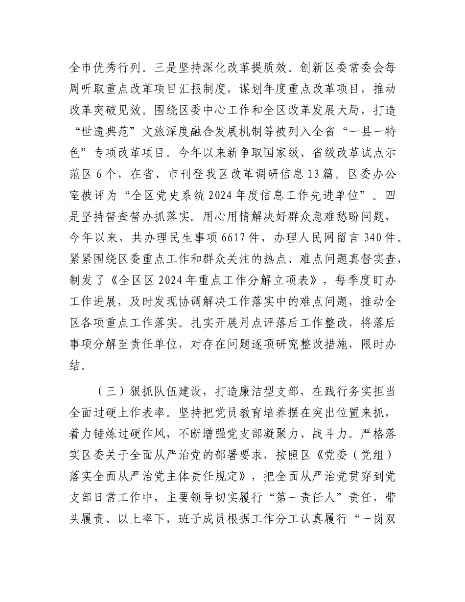 某区委办公室主任2024年述职述廉述X建工作报告.docx_第3页