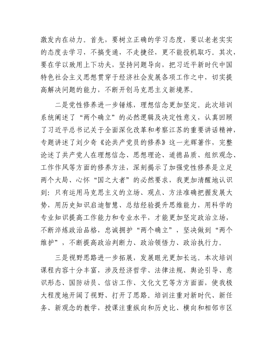 某区委常委、宣传部部长在新任市管干部培训班暨树立和践行正确政绩观专题培训班的培训感悟.docx_第2页