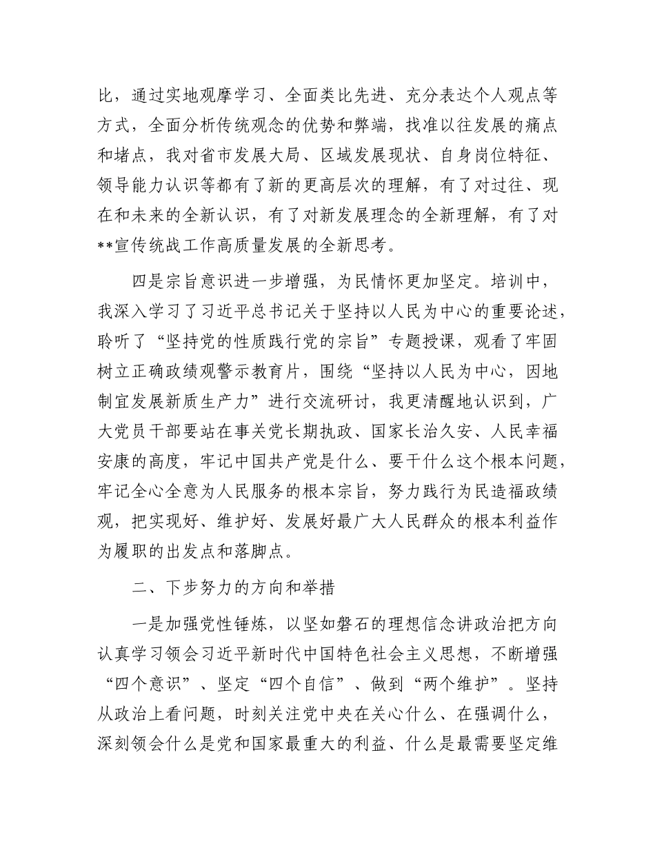 某区委常委、宣传部部长在新任市管干部培训班暨树立和践行正确政绩观专题培训班的培训感悟.docx_第3页
