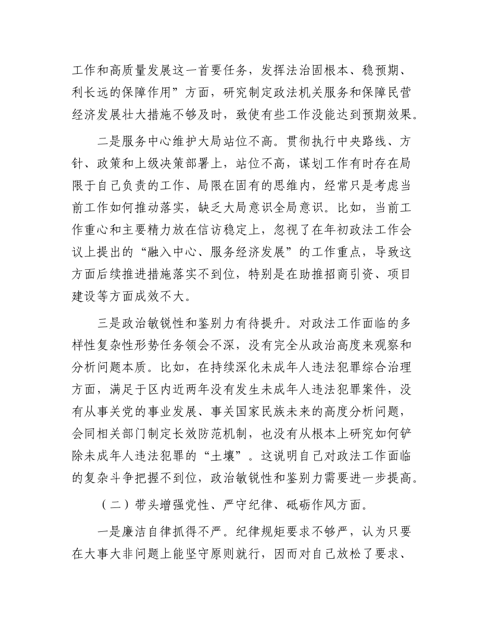 某区委常委、政法委书记2024年度民主生活会对照检查材料.docx_第2页