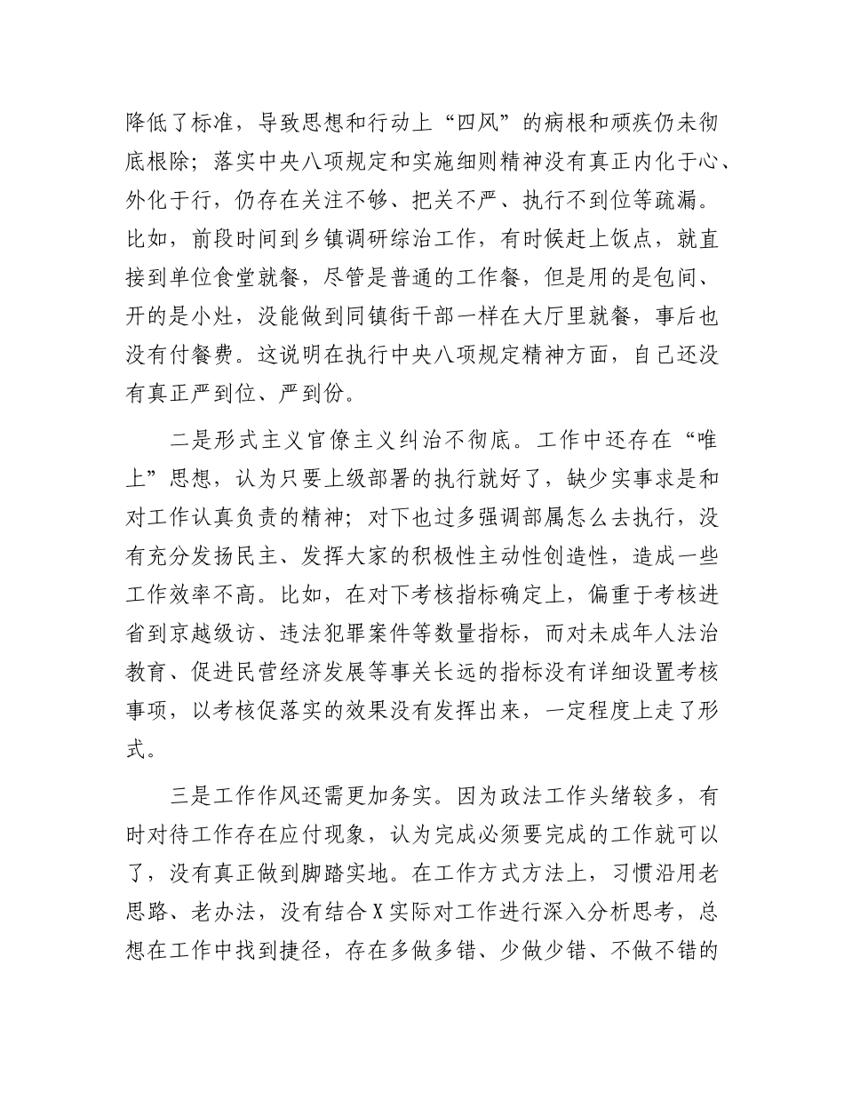 某区委常委、政法委书记2024年度民主生活会对照检查材料.docx_第3页