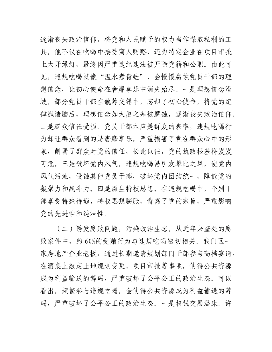 某区委书记关于“整治违规吃喝问题”专题X课提纲.docx_第2页