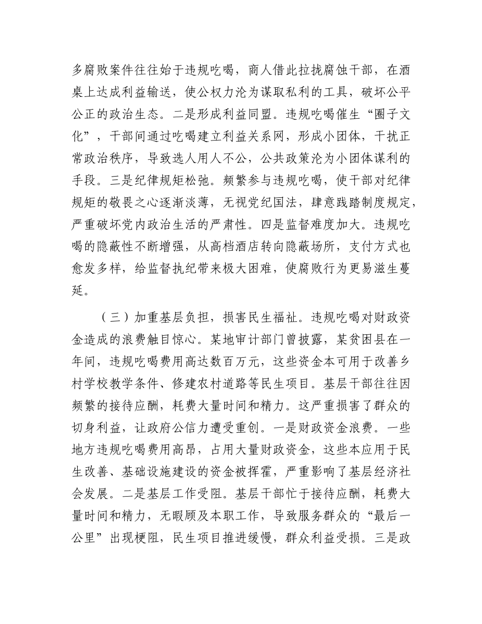 某区委书记关于“整治违规吃喝问题”专题X课提纲.docx_第3页