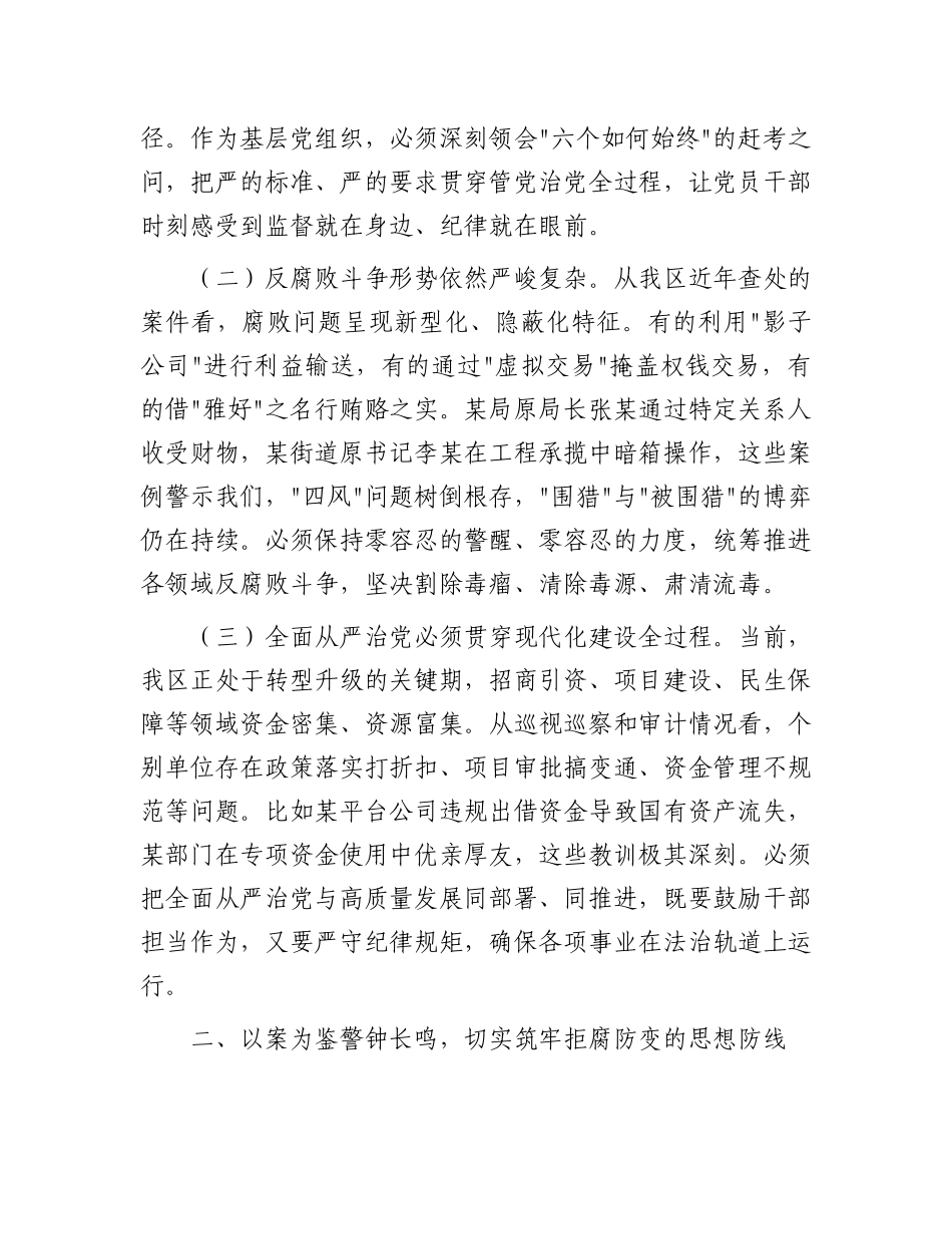 某区委书记在全区X员干部警示教育大会上的讲话.docx_第2页