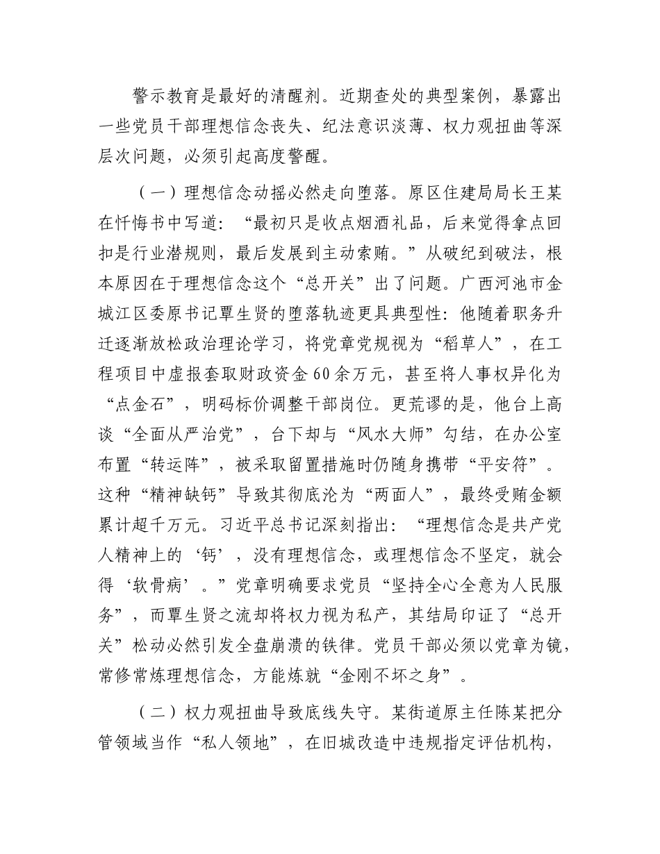 某区委书记在全区X员干部警示教育大会上的讲话.docx_第3页