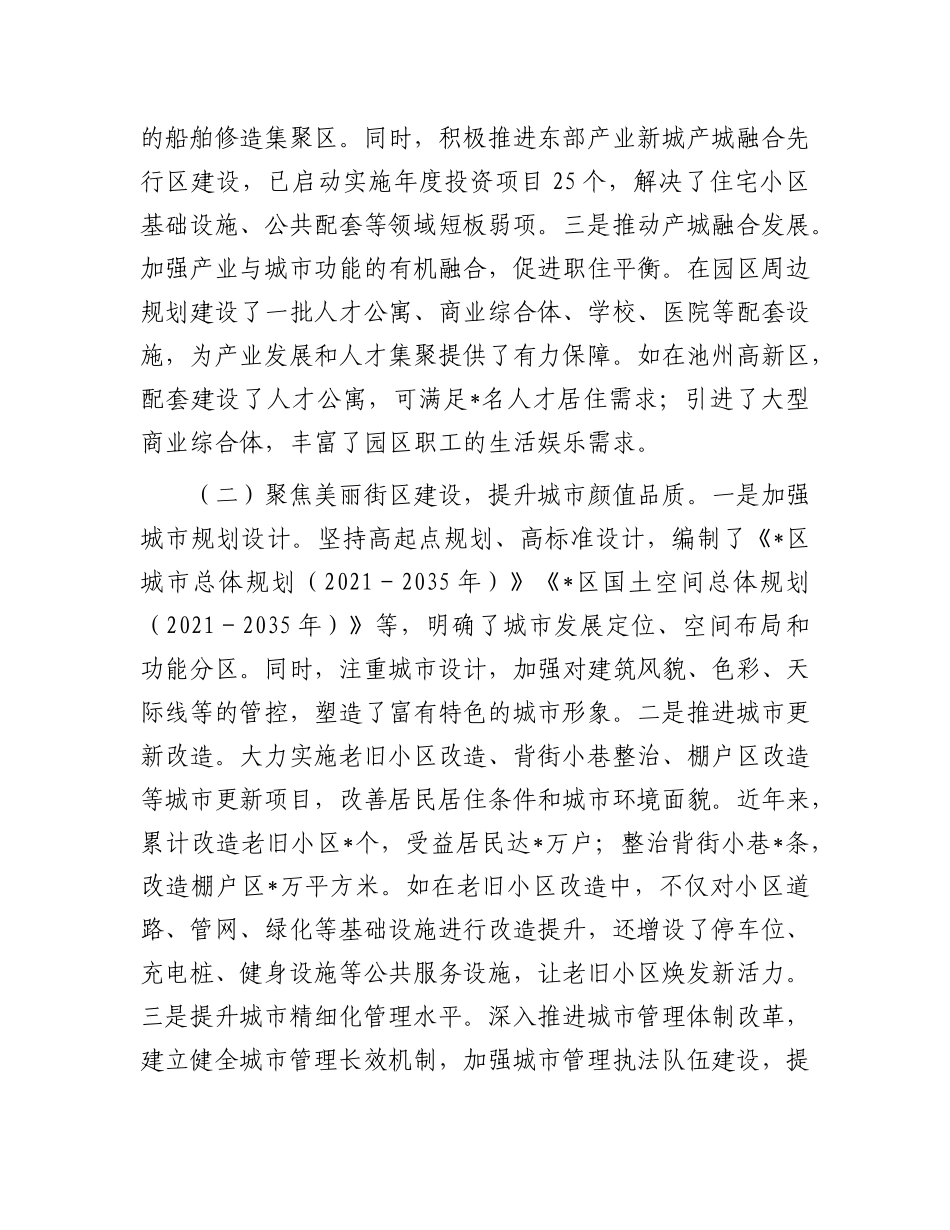 某区在2025年全市城市功能品质活力提升工作推进会上的汇报发言.docx_第2页