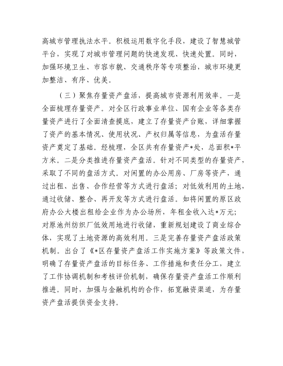 某区在2025年全市城市功能品质活力提升工作推进会上的汇报发言.docx_第3页