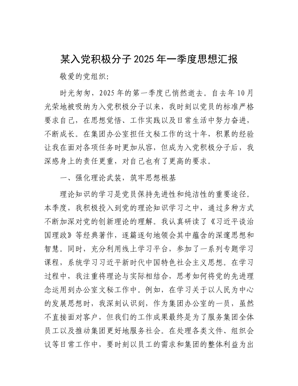 某入X积极分子2025年一季度思想汇报.docx_第1页
