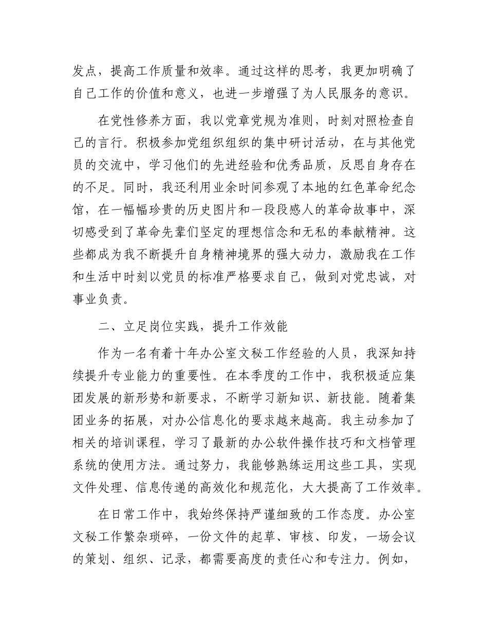 某入X积极分子2025年一季度思想汇报.docx_第2页