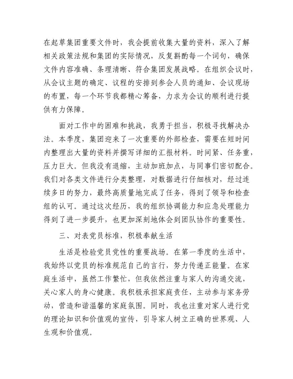 某入X积极分子2025年一季度思想汇报.docx_第3页