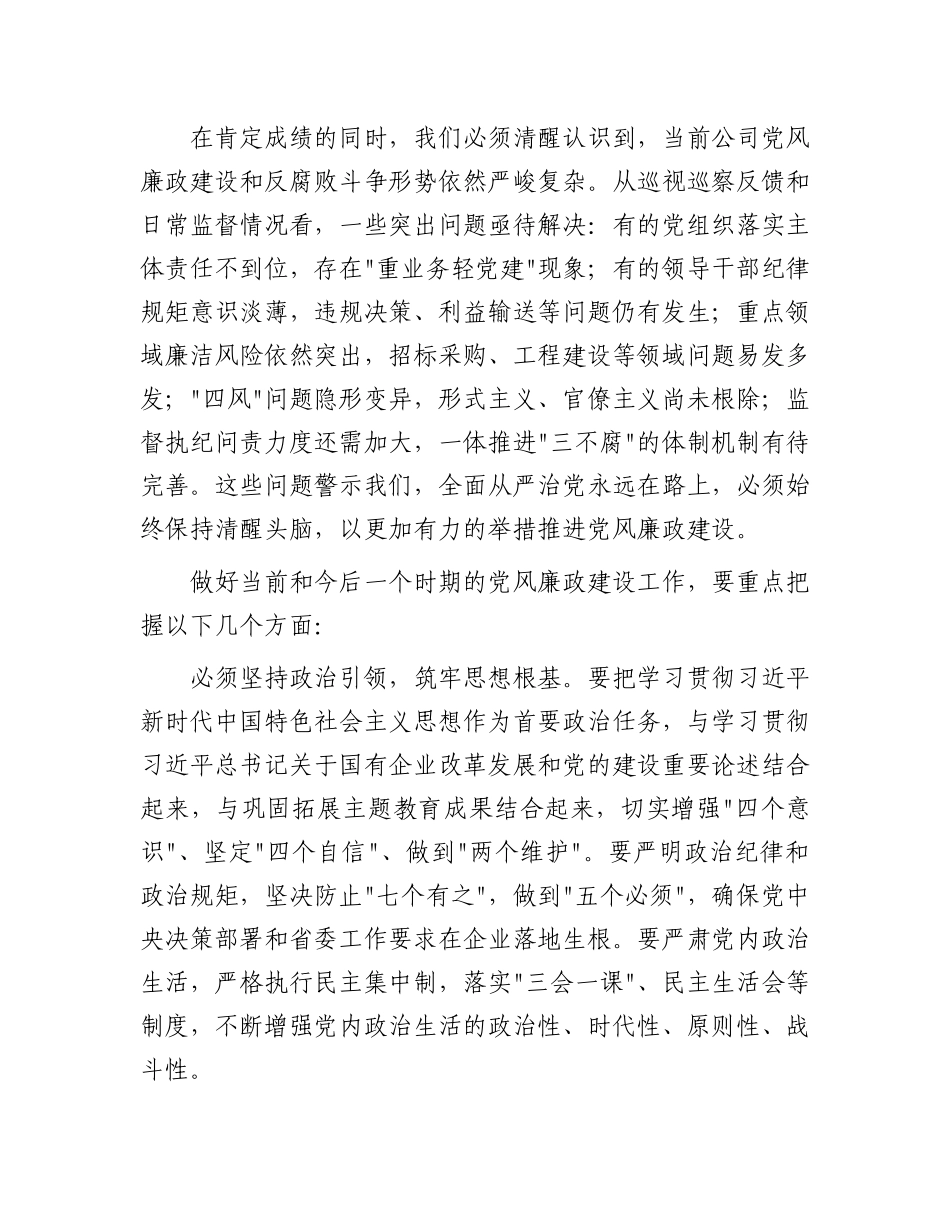 某省属国企X委副书记在X风廉政建设专题部署会上的讲话.docx_第2页