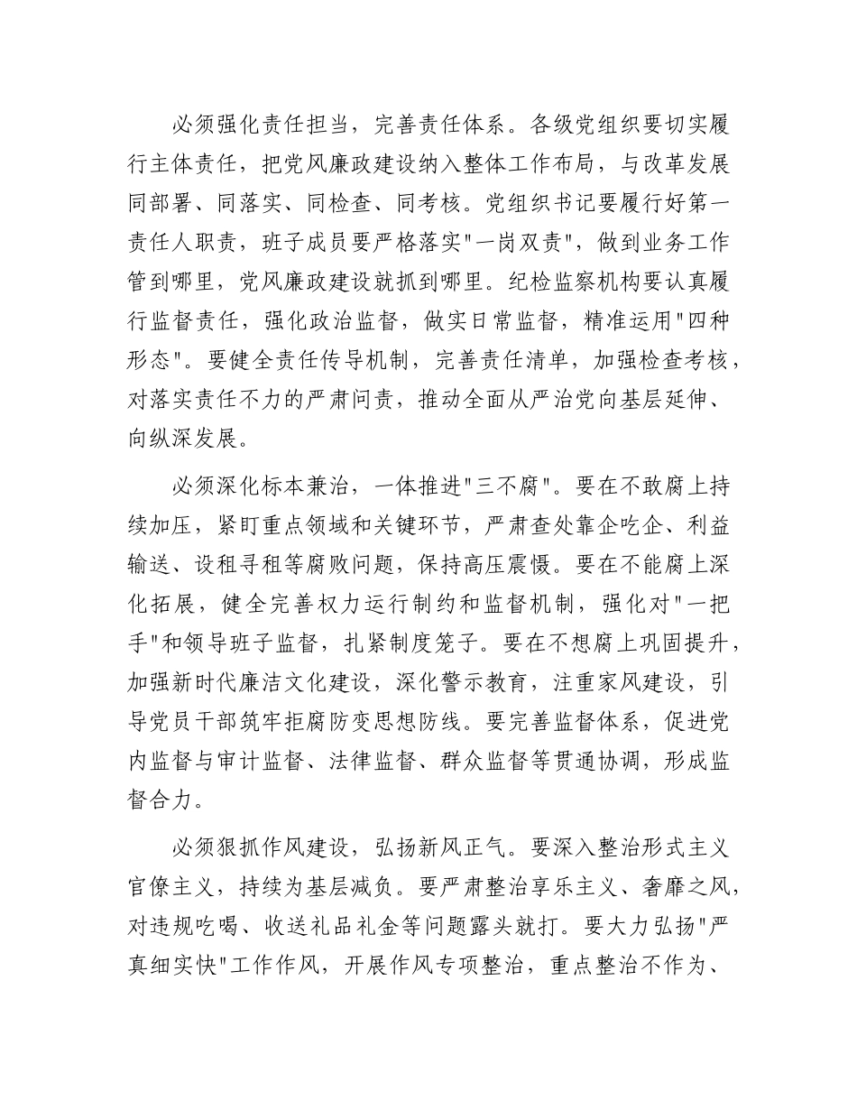 某省属国企X委副书记在X风廉政建设专题部署会上的讲话.docx_第3页