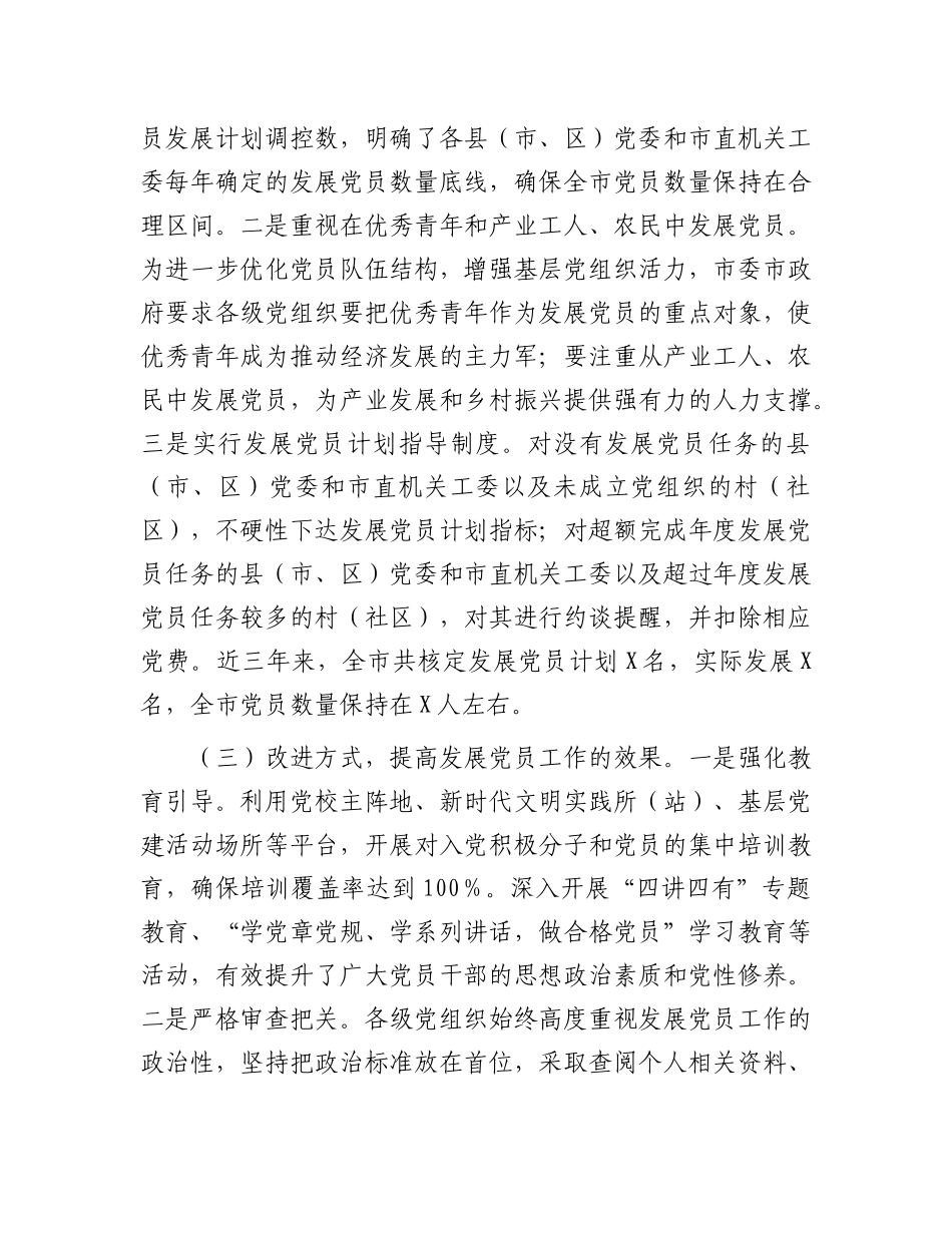 某市2024年发展X员工作情况总结及下一步工作计划.docx_第2页