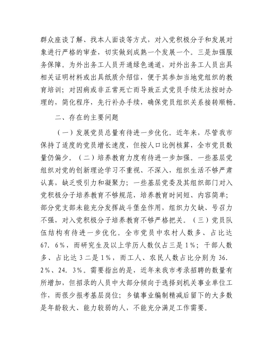 某市2024年发展X员工作情况总结及下一步工作计划.docx_第3页