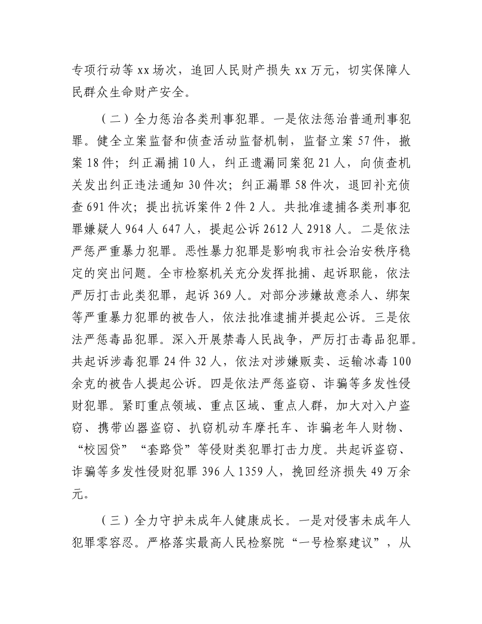 某市2024年检察院工作情况总结.docx_第2页