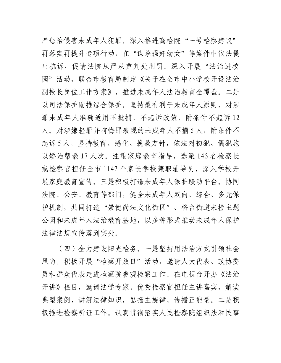 某市2024年检察院工作情况总结.docx_第3页