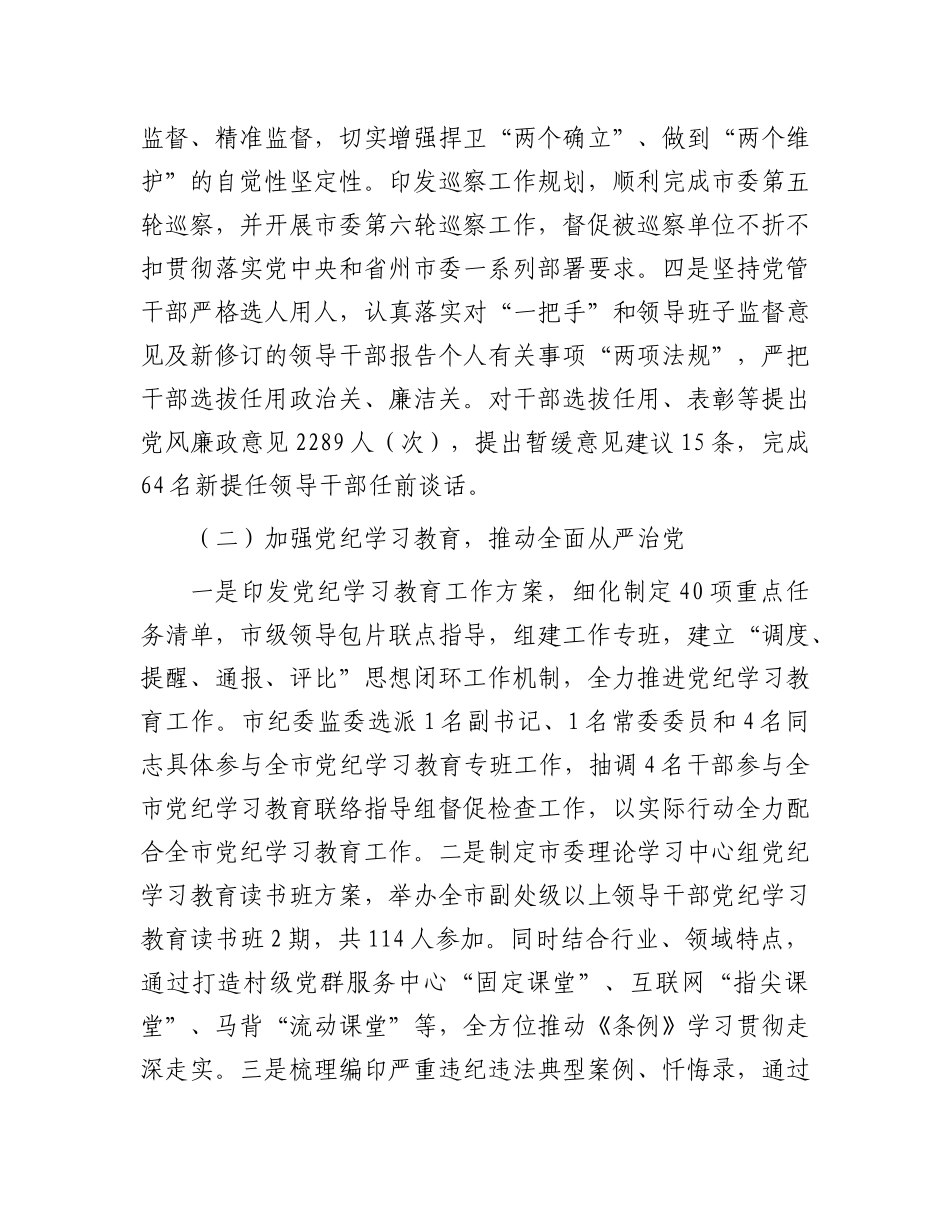 某市X风廉政建设工作总结.docx_第2页