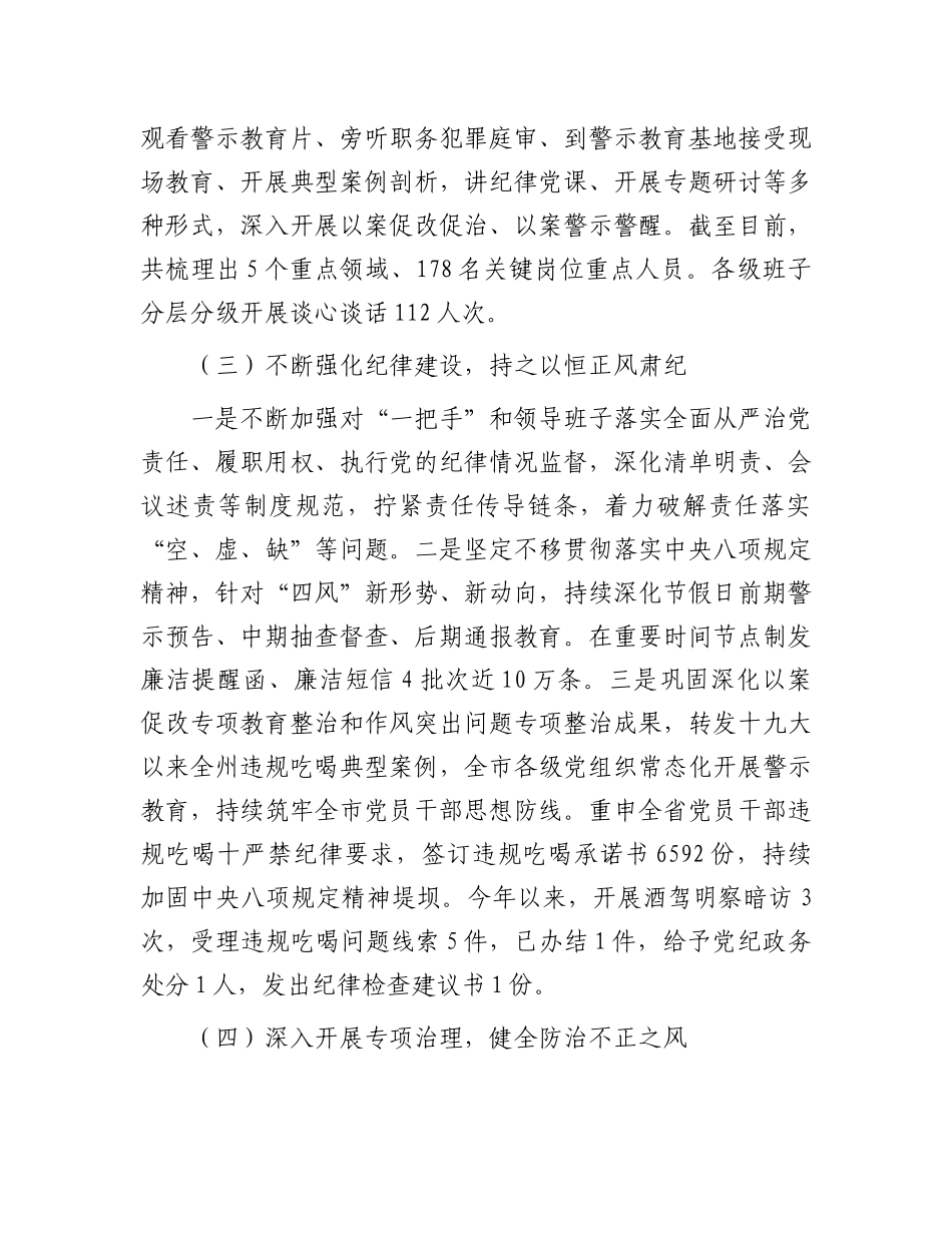 某市X风廉政建设工作总结.docx_第3页