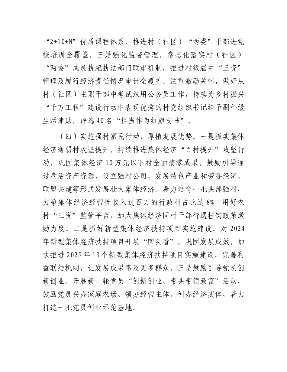某市X建引领乡村振兴工作情况报告.docx_第3页