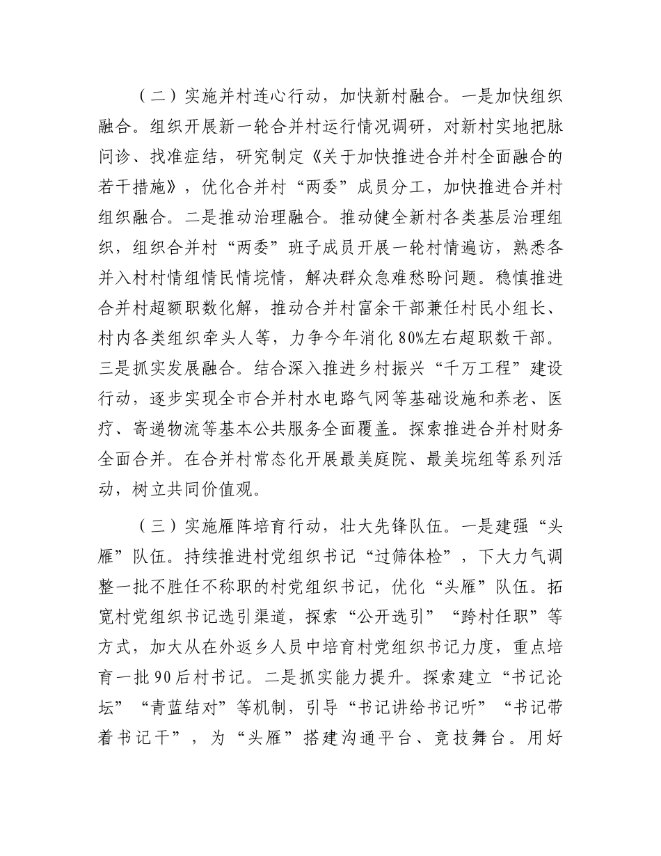 某市X建引领乡村振兴工作情况的报告.docx_第2页