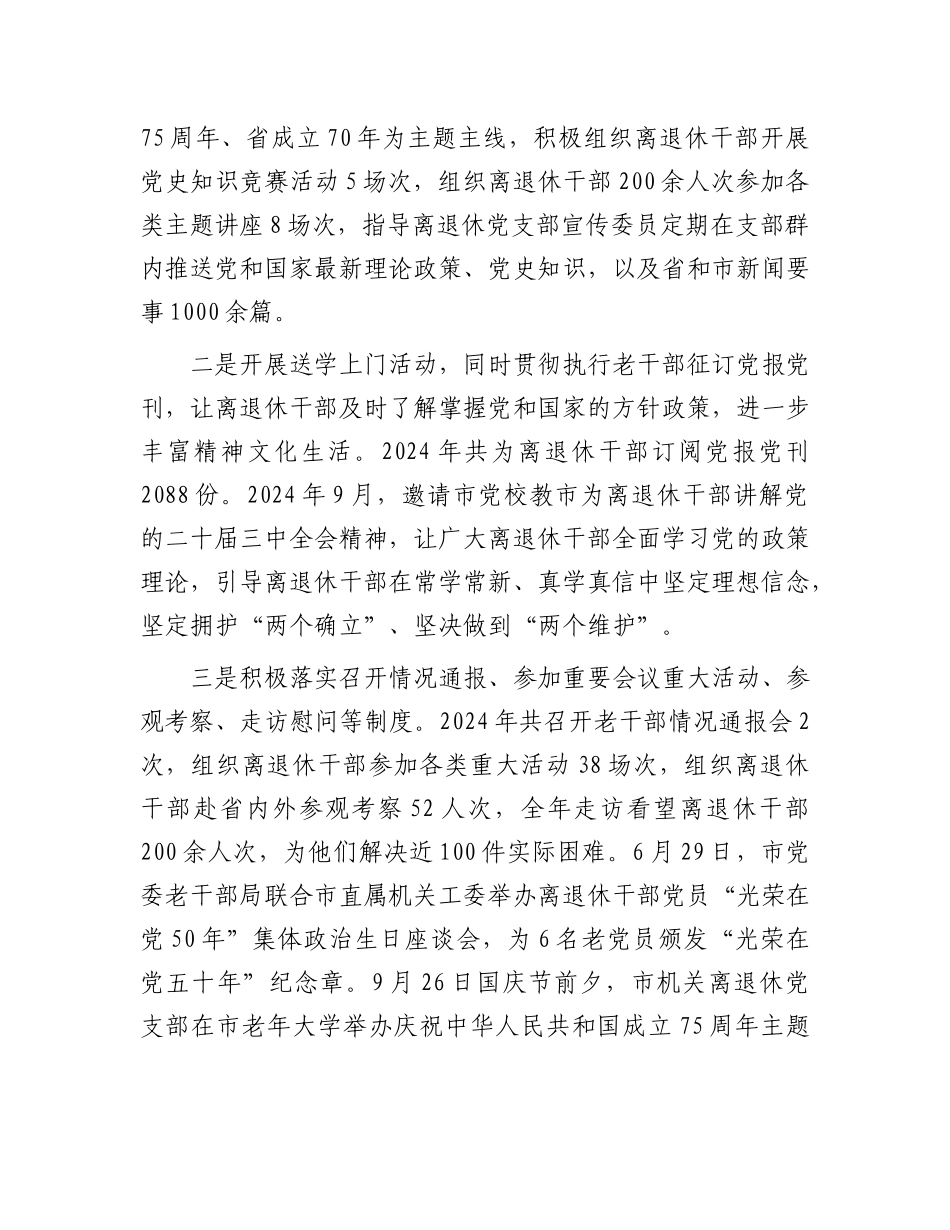 某市X委老干部局2024年度工作总结.docx_第2页