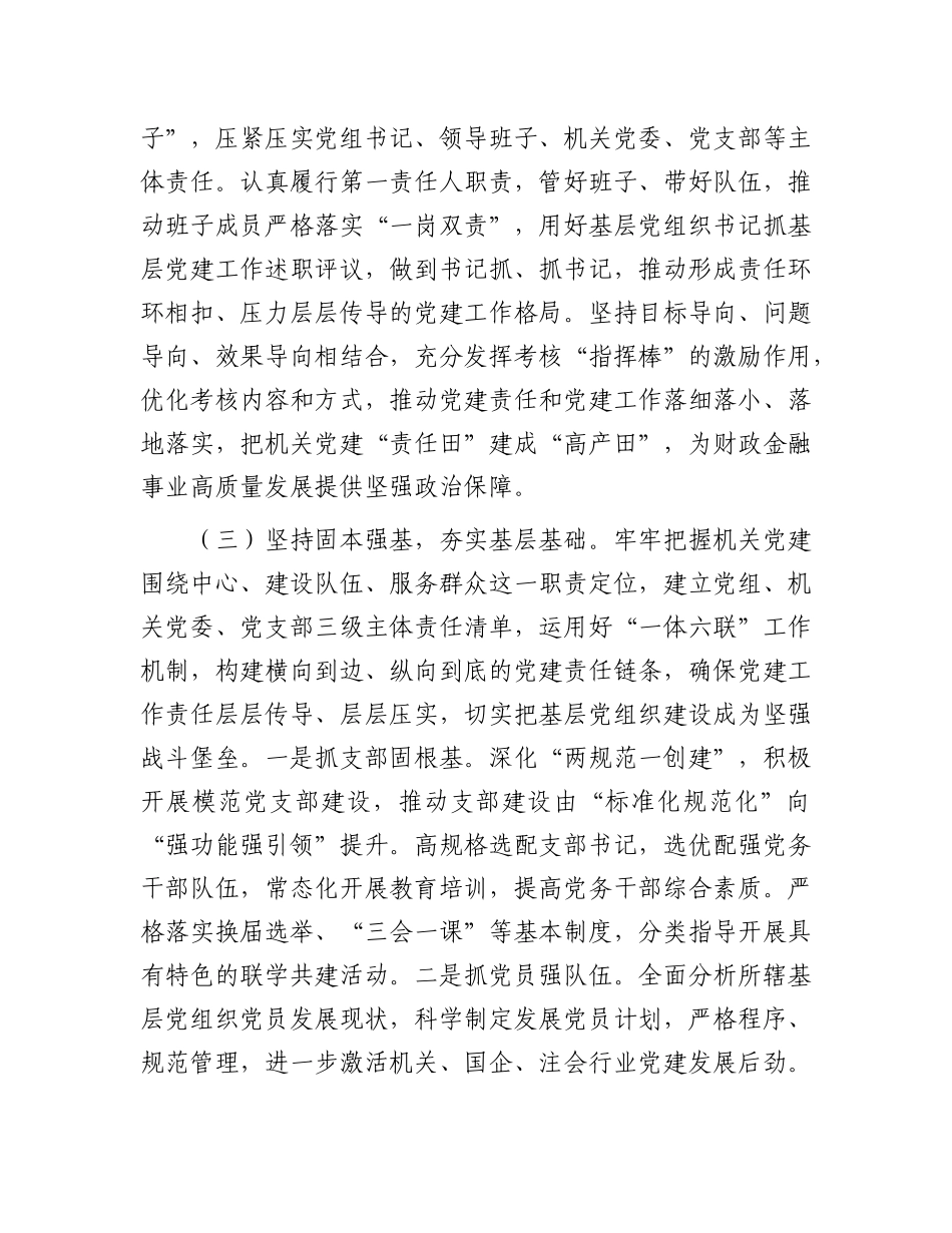 某市财政局X组关于落实全面从严治X主体责任工作情况的报告.docx_第2页