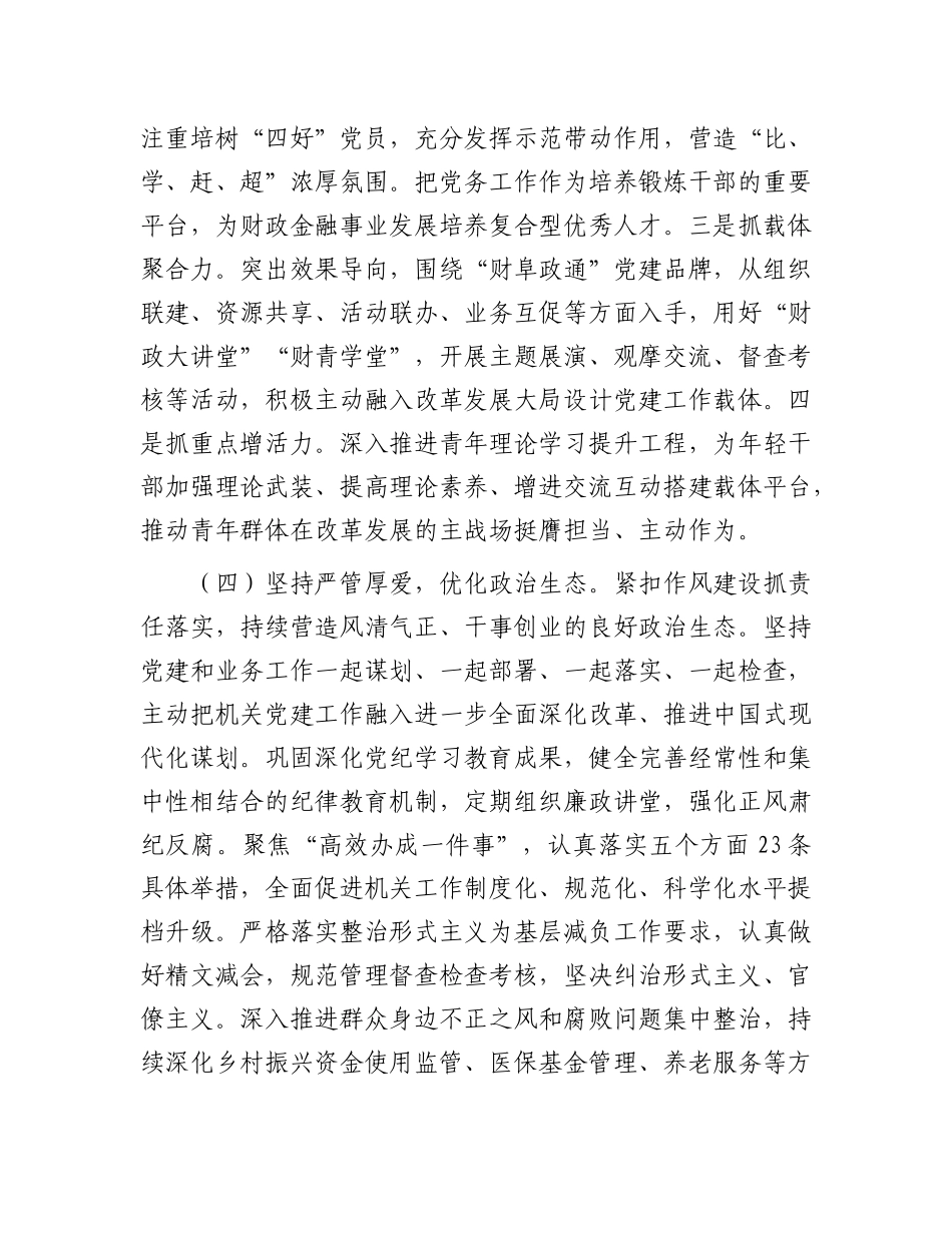 某市财政局X组关于落实全面从严治X主体责任工作情况的报告.docx_第3页