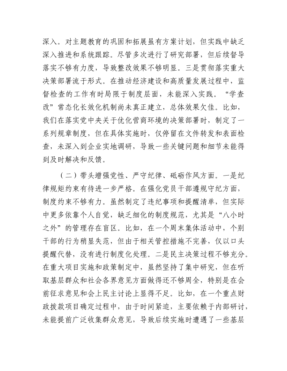 某市财政局局长2024年度民主生活会对照检查材料.docx_第2页