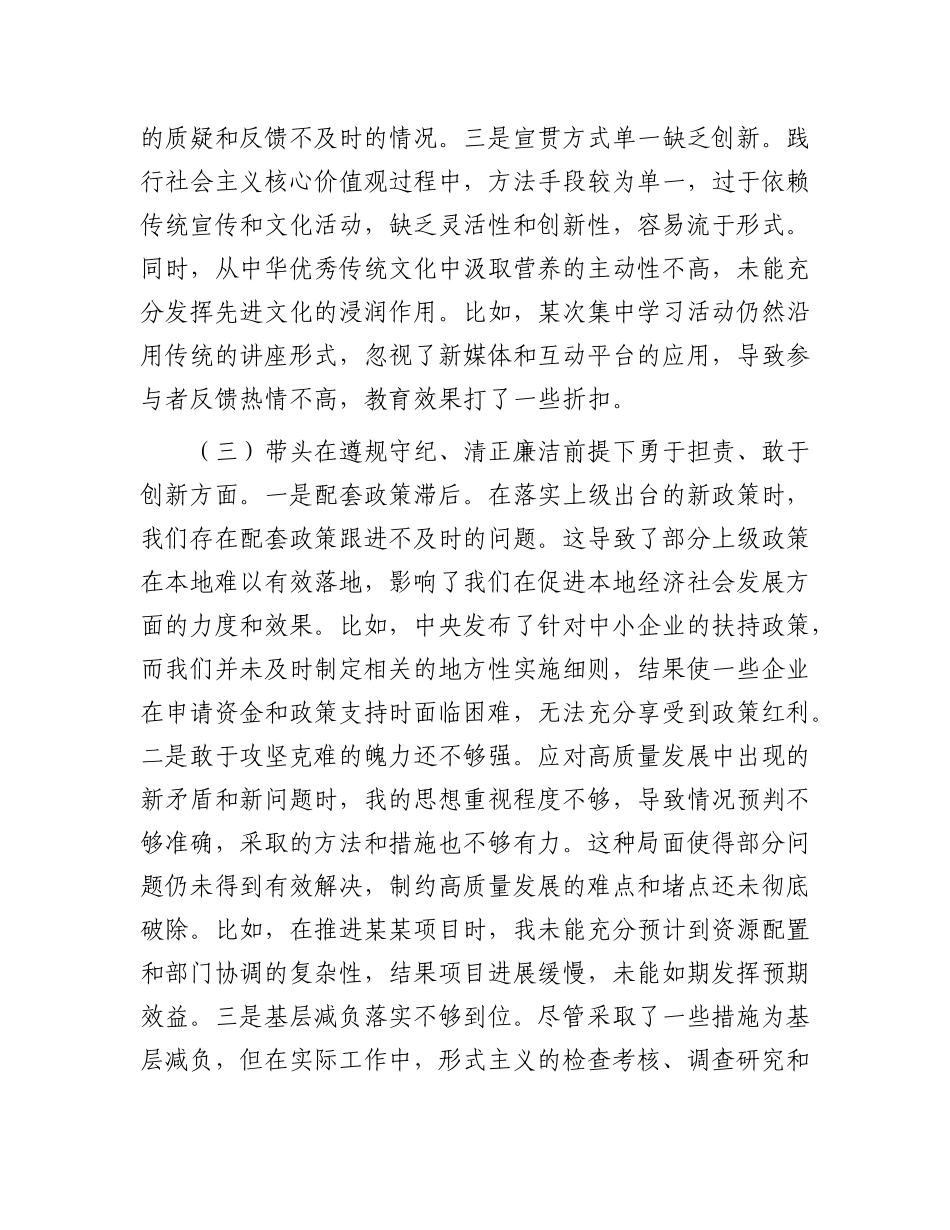 某市财政局局长2024年度民主生活会对照检查材料.docx_第3页
