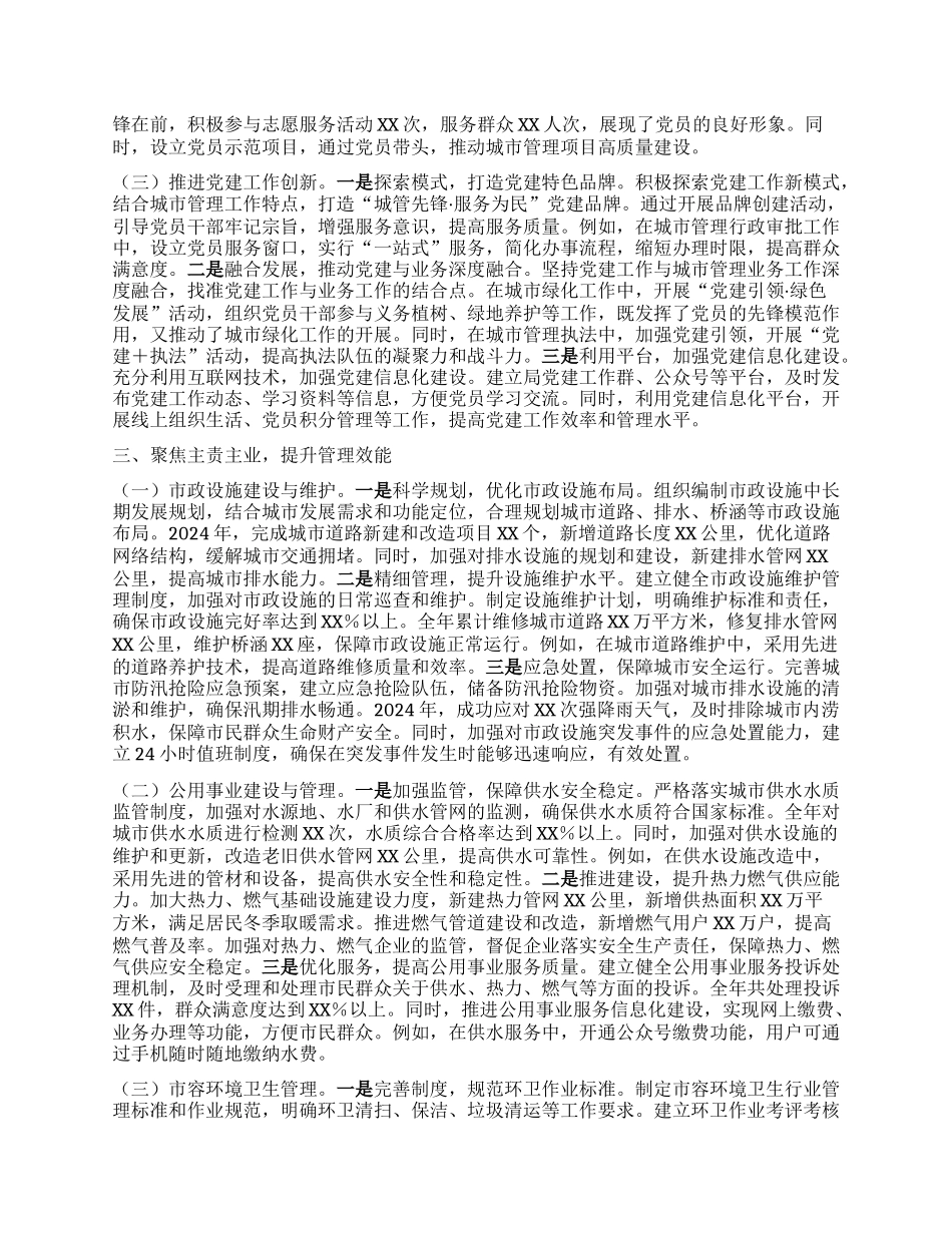 某市城市管理局X组书记、局长2024年度述职述廉述学述法报告.docx_第3页