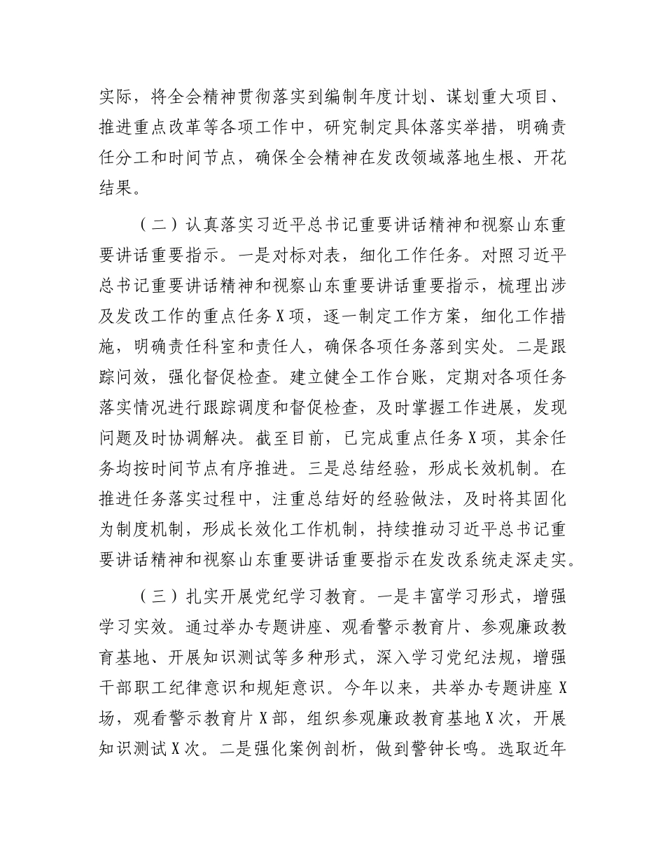 某市发展和改革委员会X组书记、主任2024年度述职述廉述学述法报告.docx_第2页